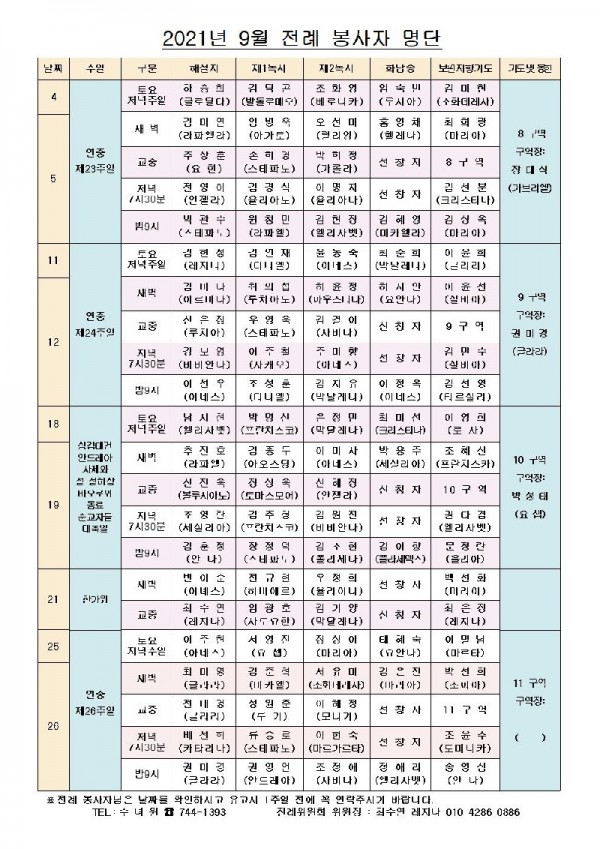 2021년 9월 전례봉사자 명단001.jpg
