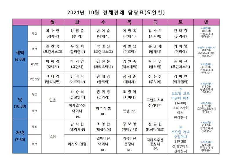 2021년  10월 평일 전례표001.jpg