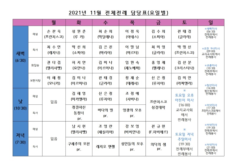 2021년  11월 평일 전례표001.jpg