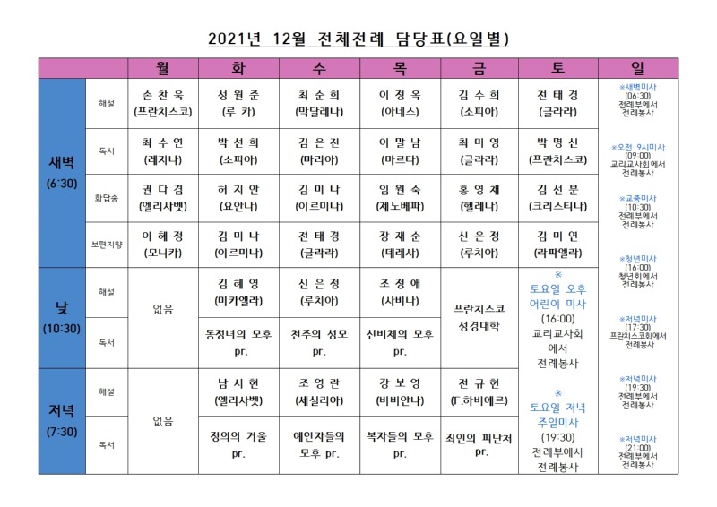 2021년  12월 평일 전례표001.jpg