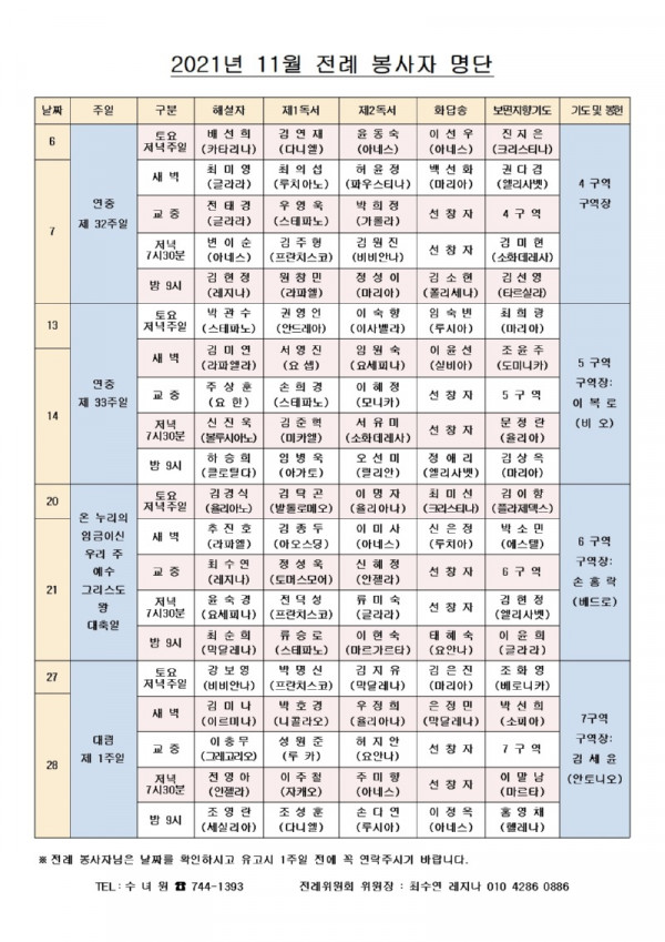 2021년 11월 전례봉사자 명단001.jpg