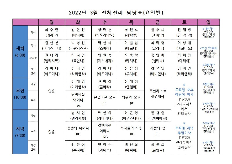 2022년 3월 평일 전례표001.jpg