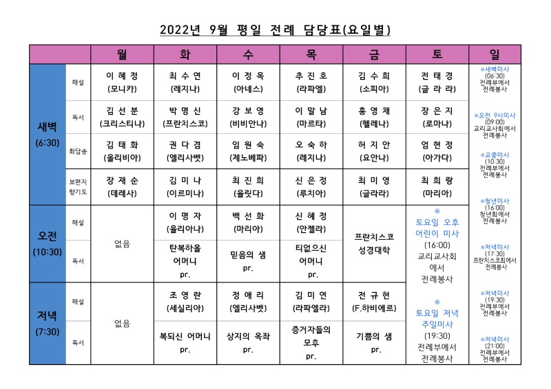 2022년 9월 평일 전례표001.jpg