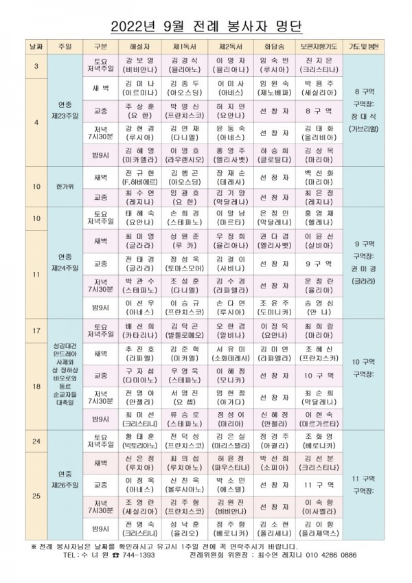 2022년 9월 주일전례봉사자 명단-2001.jpg