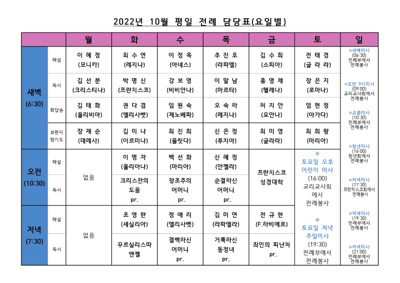 2022년10월 평일 전례표001.jpg