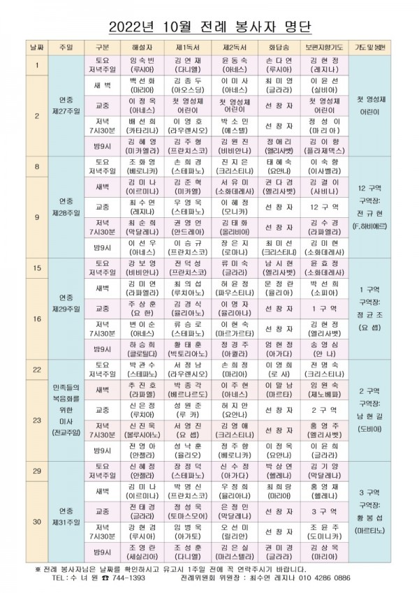 2022년 10월 주일전례봉사자 명단-1001.jpg