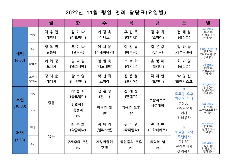 2022년11월 평일 전례표001.jpg