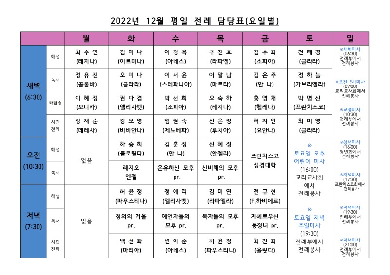 2022년12월 평일 전례표001.jpg