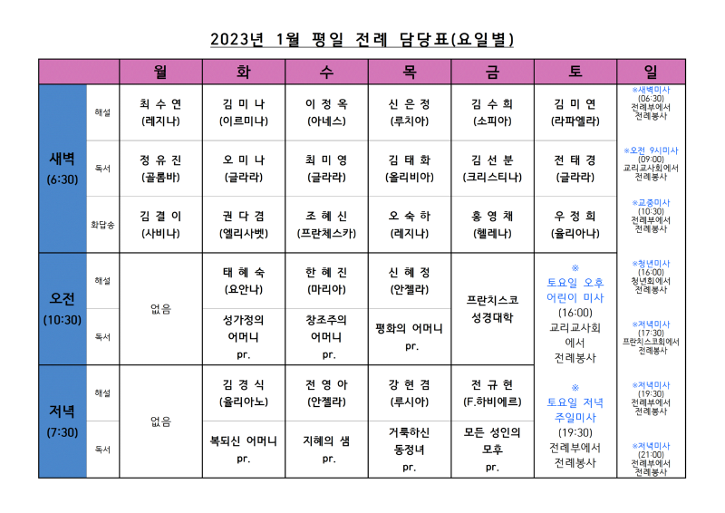 23년1월 평일 전례표001.gif