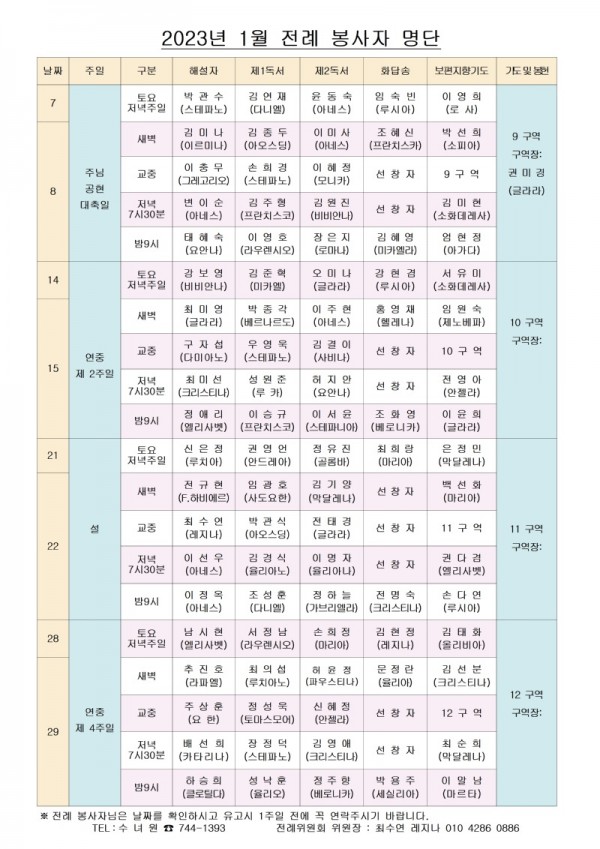 2023년 1월 전례봉사자 명단-1001.jpg
