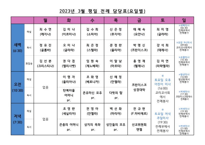 23년3월 평일 전례표 (1)001.jpg