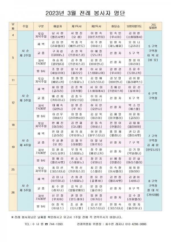 2023년 3월 전례봉사자 명단-2001.jpg