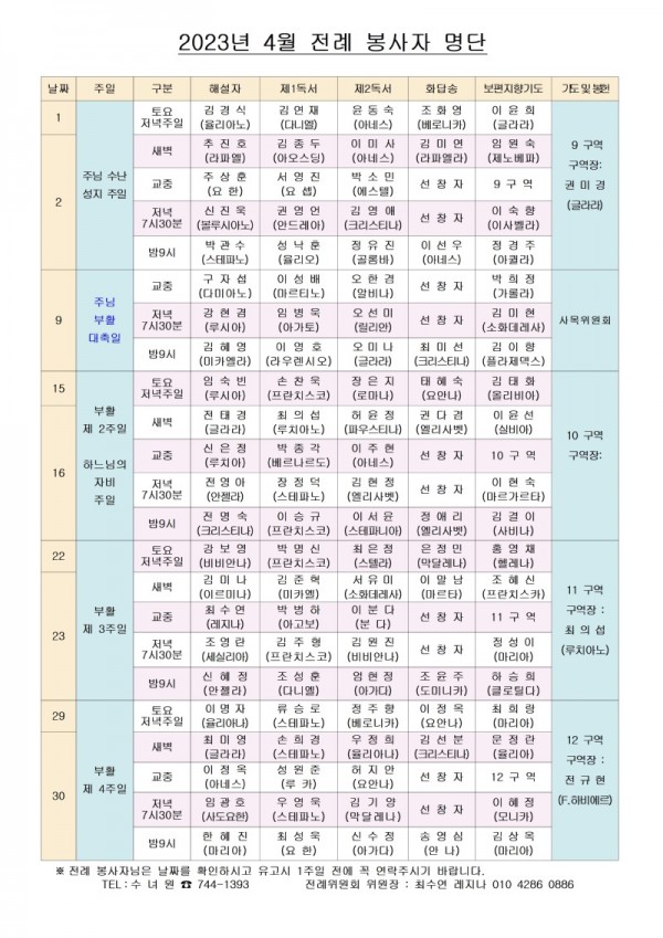 2023년 4월 전례봉사자 명단-3001.jpg