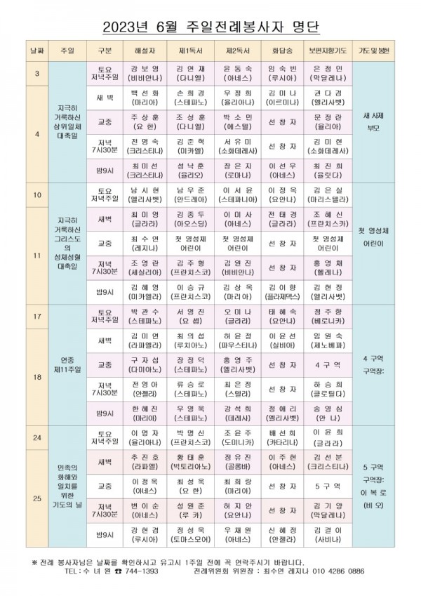 2023년 6월 주일전례봉사자 명단-2001.jpg
