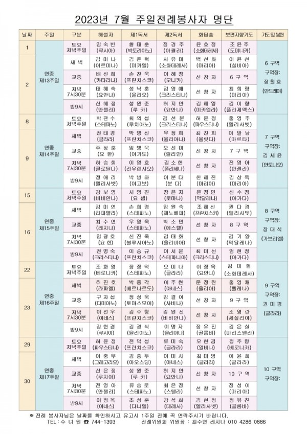 2023년 7월 주일전례봉사자 명단-1001.jpg