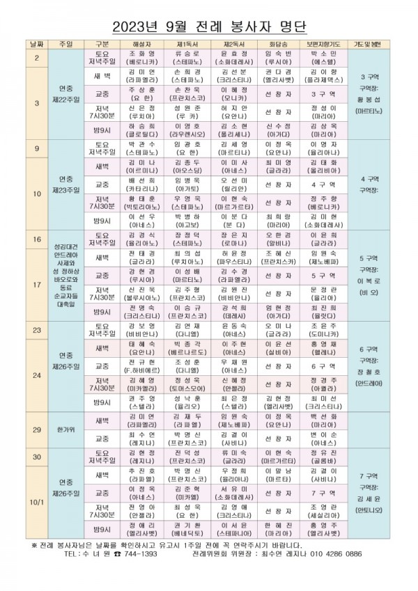 2023년 9월 주일전례봉사자 명단001.jpg