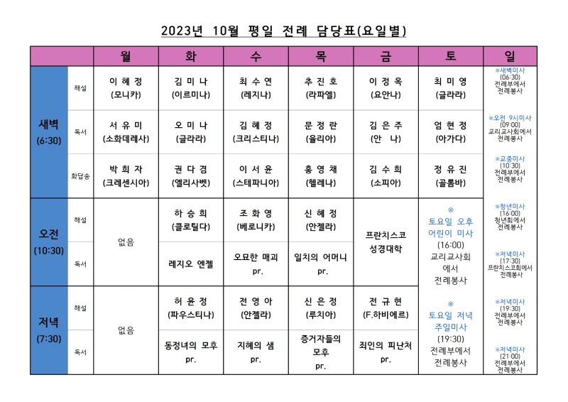 23년10월 평일 전례표001.jpg