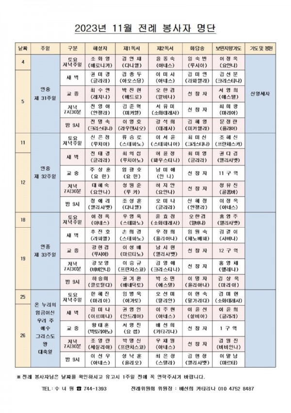2023년 11월 주일전례표001.jpg