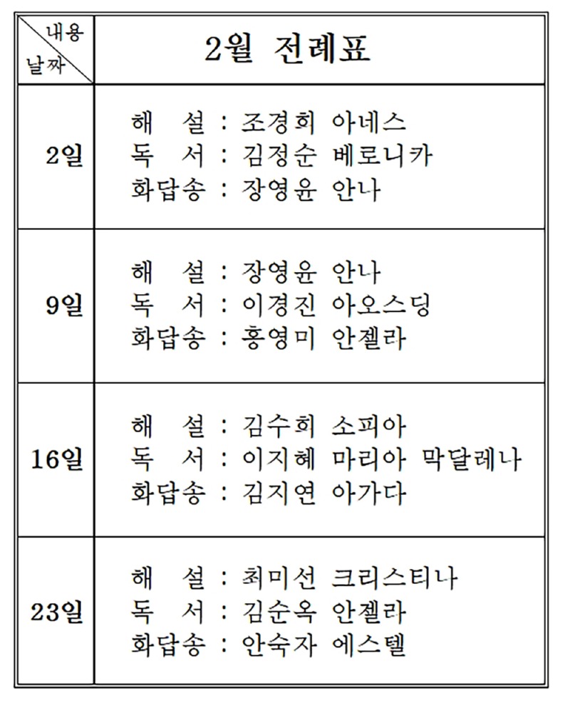 2월 전례표Cㅊ005.jpg