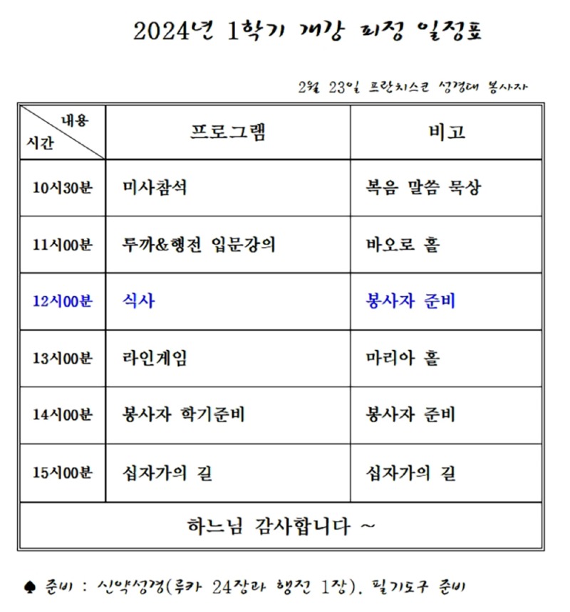 2024년 1학기 개강 피정 일정표 A002.jpg