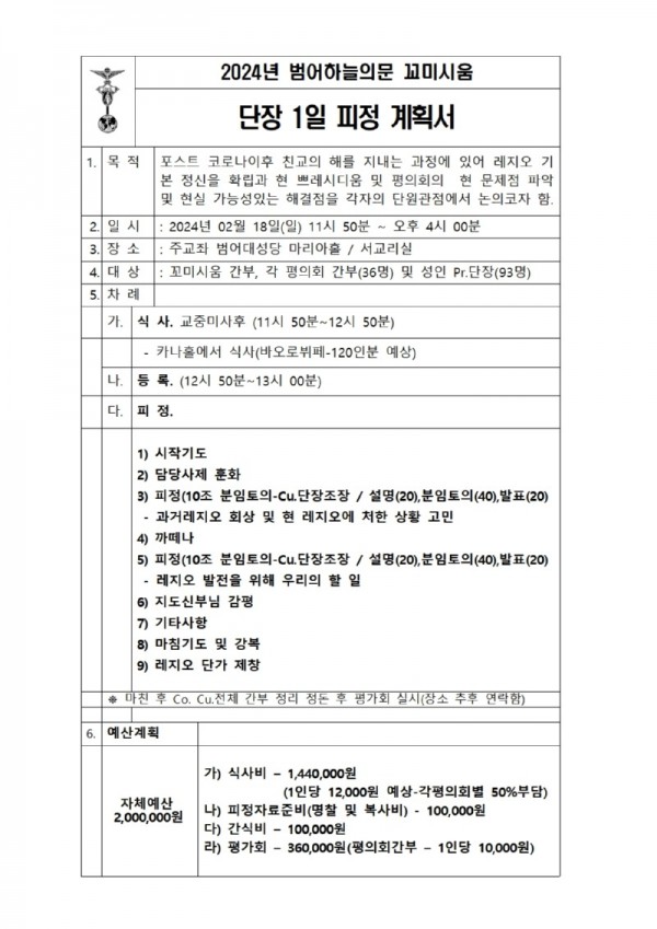 2024단장피정계획서02.18 (1)001.jpg