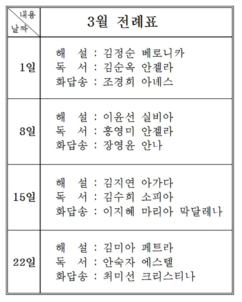 3월 전례표kk0044444.jpg