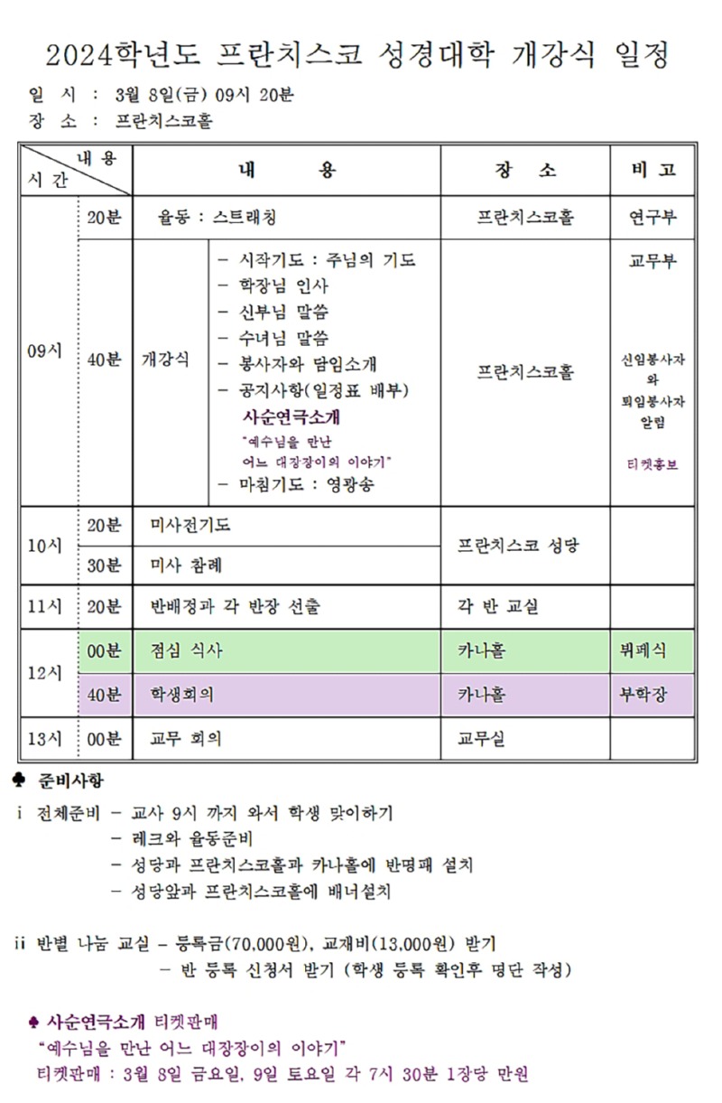 성경대학 2024년 1학기 교과 일정ㅁㅁㅁㅁㅁㅁㅁㅁㅁㅁ002aaabbbb.jpg