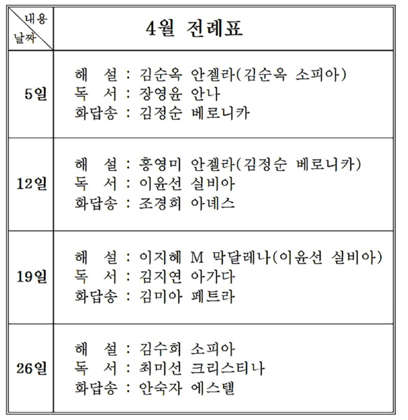 4월 전례표001aa.jpg