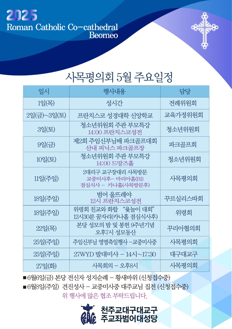 2025-05일정a.jpg