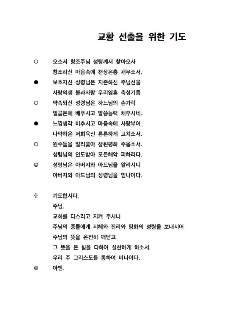 교황선출기도문.jpg