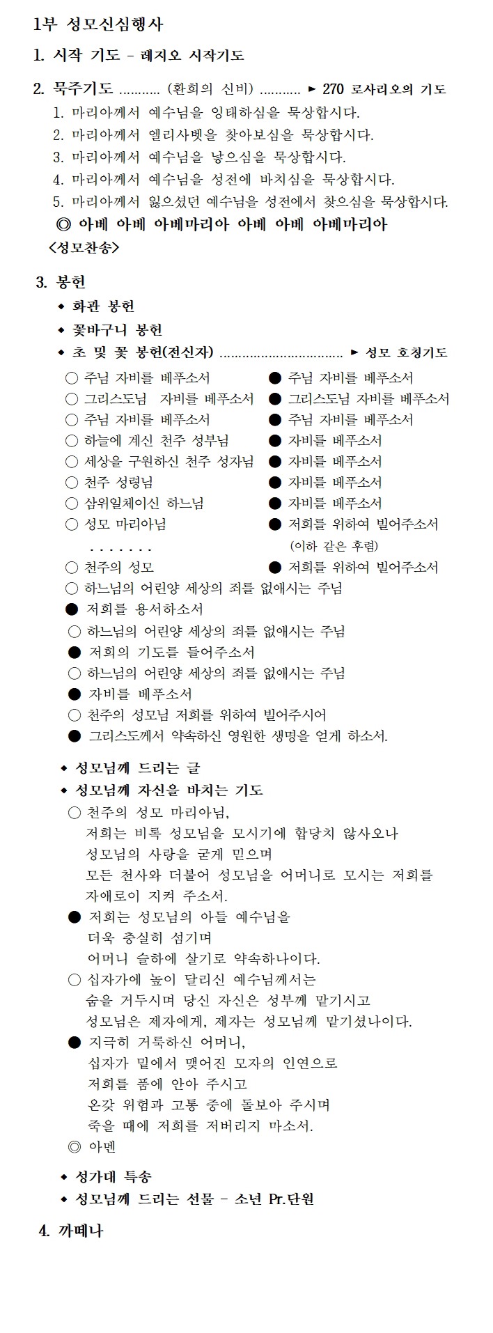 TalkFile_2025년 성모의밤001aa.jpg
