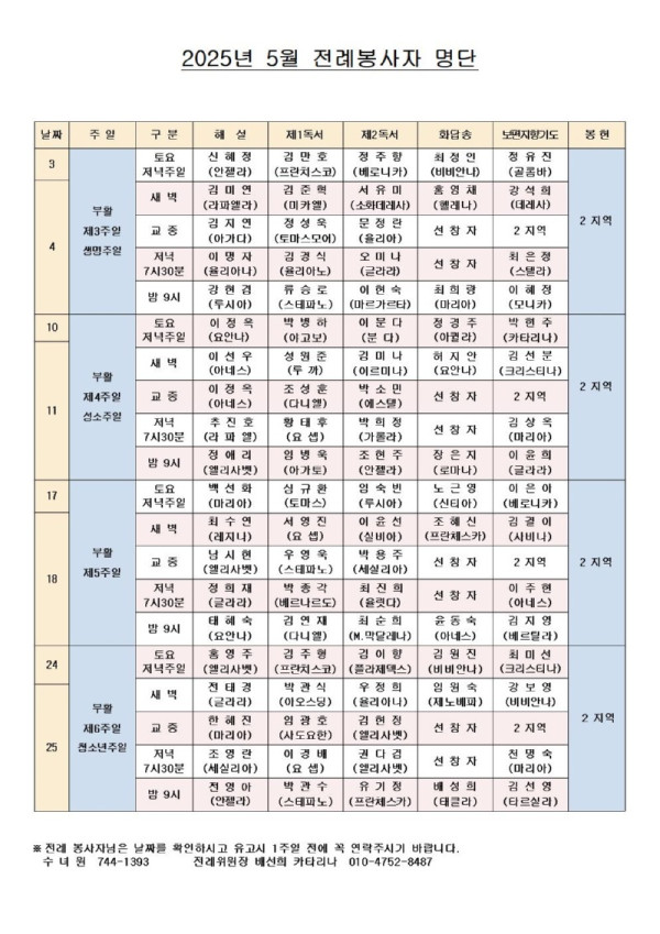 2025년 5월 주일전례표.jpg