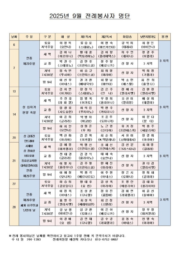 2025년 9월 주일전례표.jpg