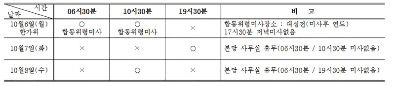 202510한가위시간표003.jpg