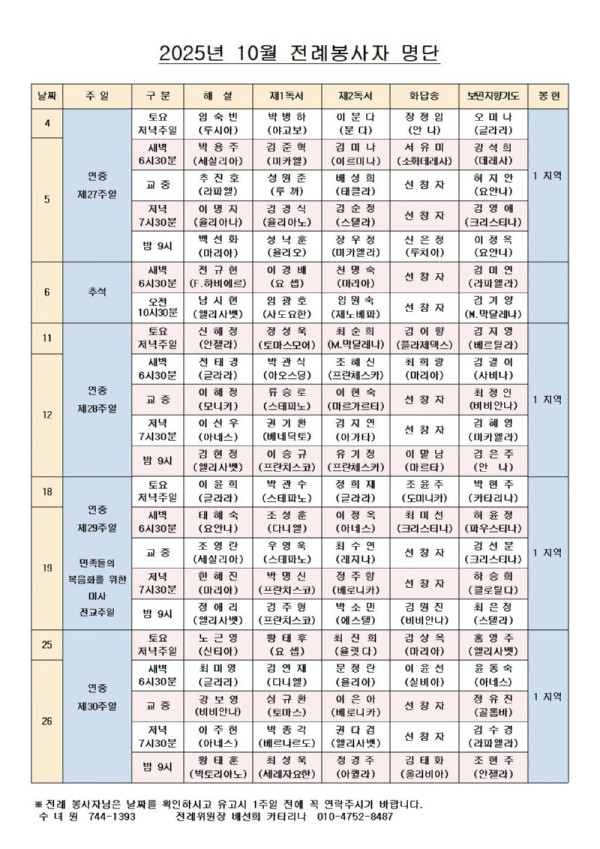 2025년 10월 주일전례표.jpg