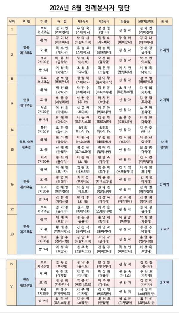 2026년 8월 주일전례표.jpg