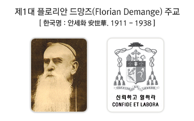 역대교구장