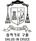 역대교구장