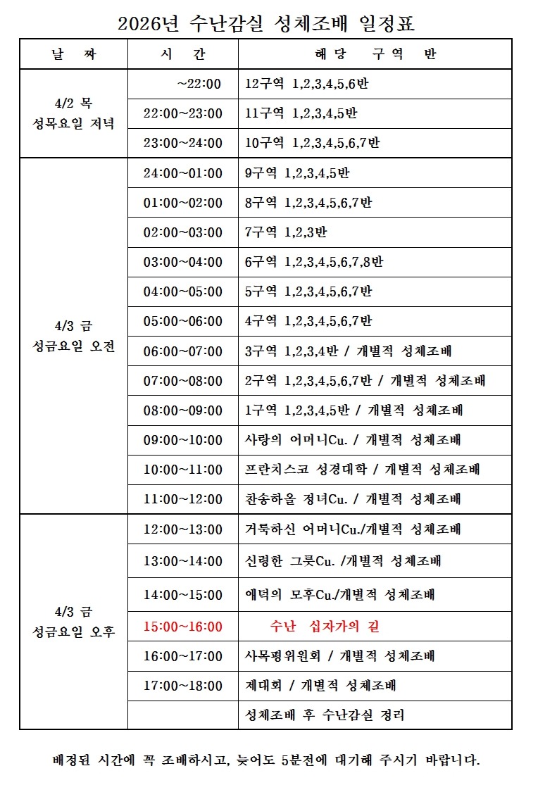 TalkFile_2026수난감실 성체조배 일정표002.jpg