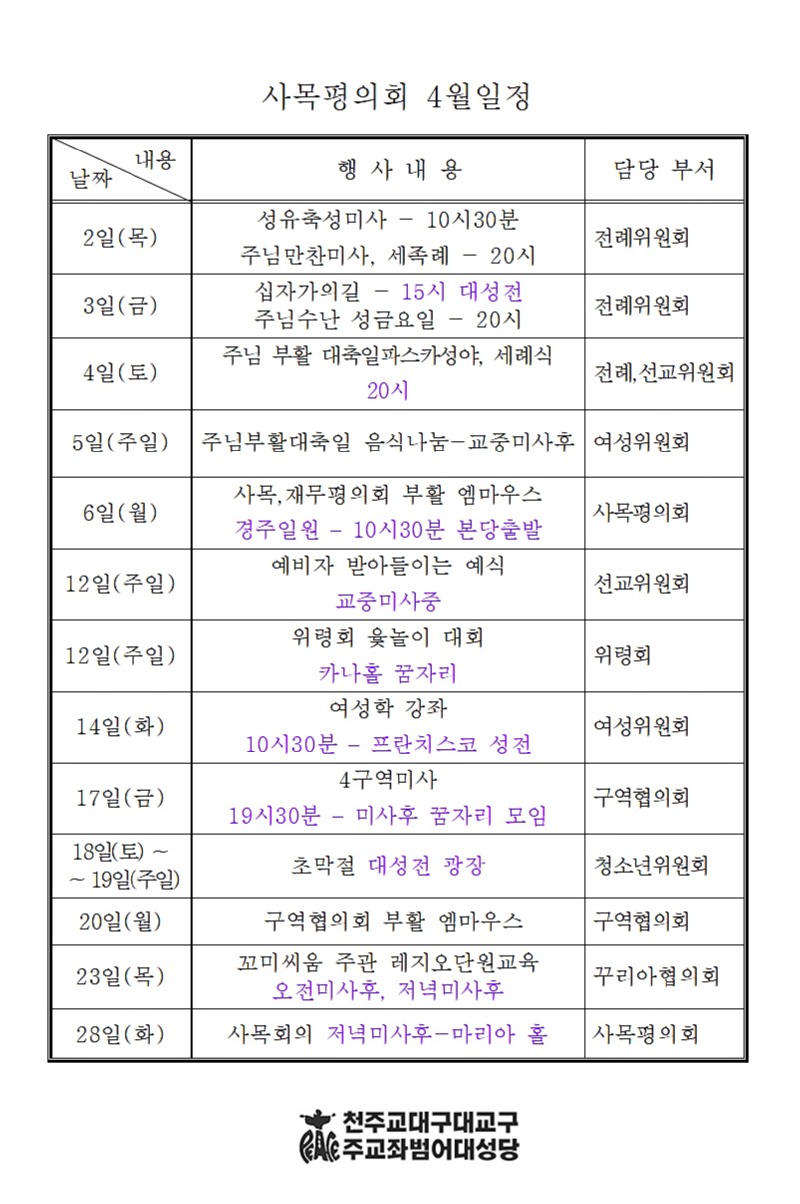 사목평의회 4월일정qqqqq001wwwwwaaaaaa.jpg