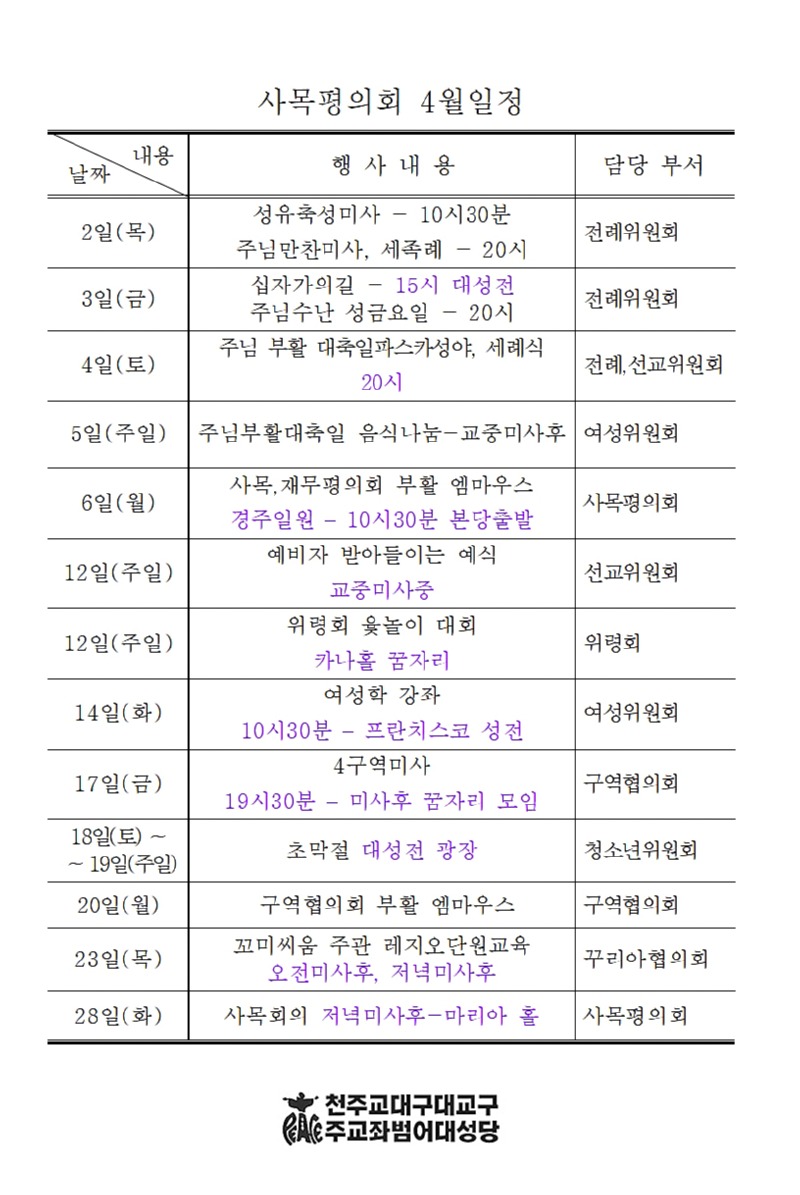 사목평의회 4월일정260326002aaabbbb.jpg