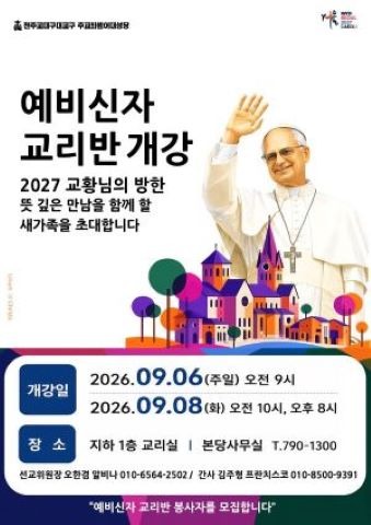 예비신자 안내문.jpg